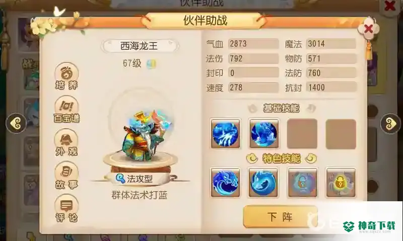梦幻西游手游魔王带什么伙伴好？_梦幻西游手游玩法分享_神奇下载
