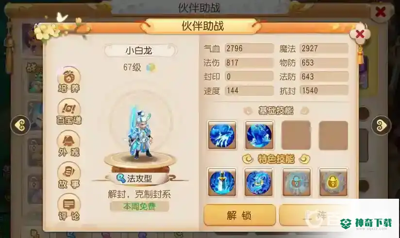 梦幻西游手游魔王带什么伙伴好？_梦幻西游手游玩法分享_神奇下载