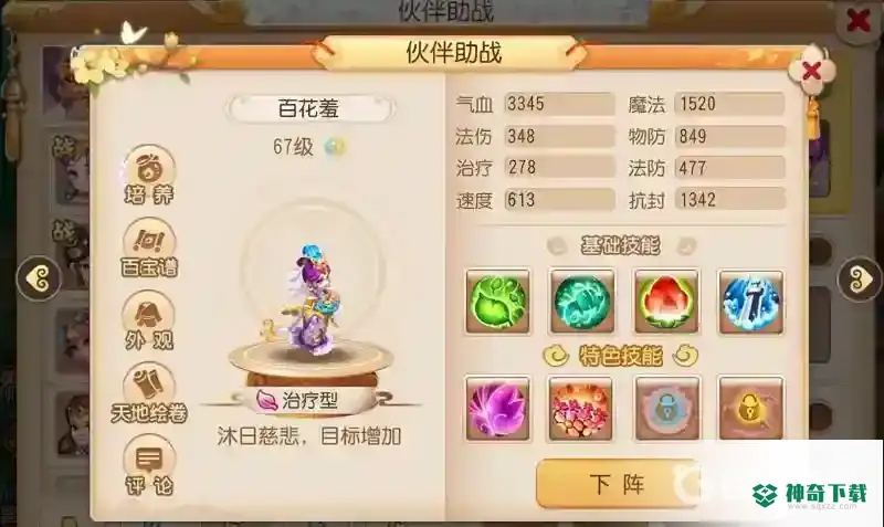 梦幻西游手游魔王带什么伙伴好？_梦幻西游手游玩法分享_神奇下载