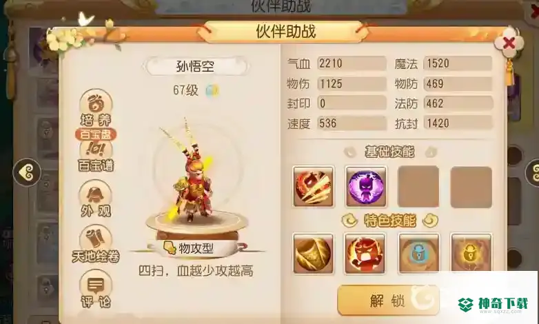 梦幻西游手游魔王带什么伙伴好？_梦幻西游手游玩法分享_神奇下载