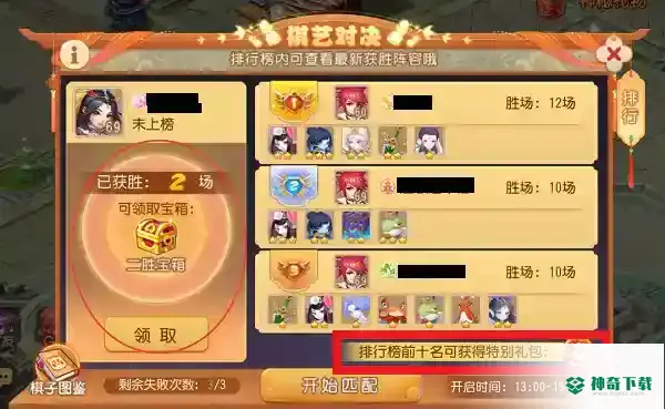 梦幻西游手游棋艺对决活动怎么玩？_梦幻西游手游攻略玩法_神奇下载