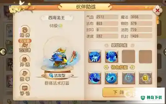 梦幻西游手游魔王寨第一个助战培养谁最好？_梦幻西游手游教程攻略_神奇下载
