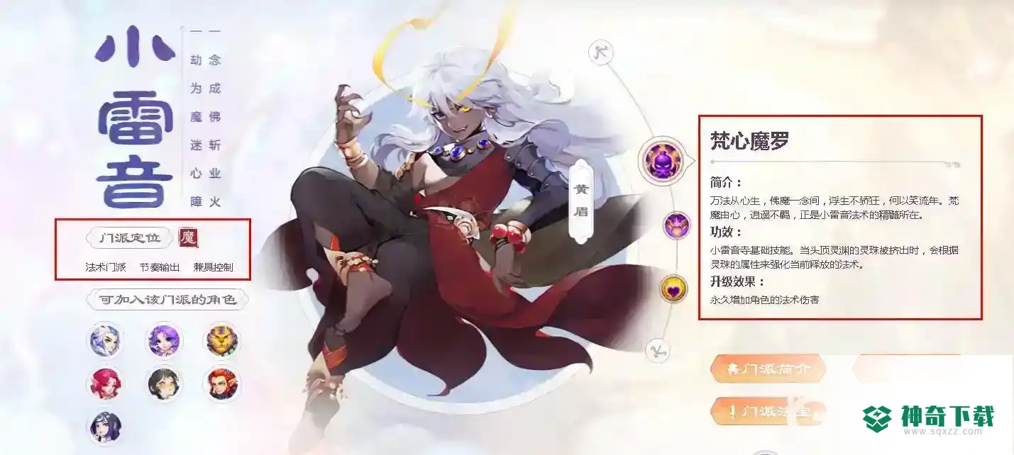 梦幻西游手游雷音和魔王哪个更适合平民？_梦幻西游手游攻略_神奇下载