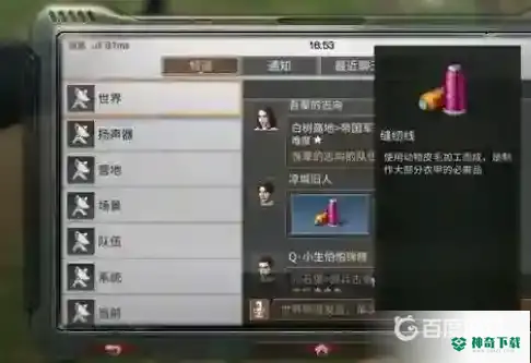明日之后缝纫线怎么做？_明日之后攻略教程_神奇下载