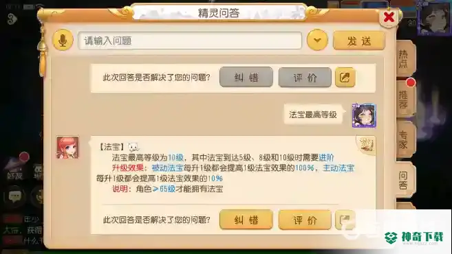 梦幻西游手游法宝最高等级是多少？_梦幻西游手游教程玩法_神奇下载
