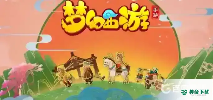 梦幻西游手游法宝最高等级是多少？_梦幻西游手游教程玩法_神奇下载