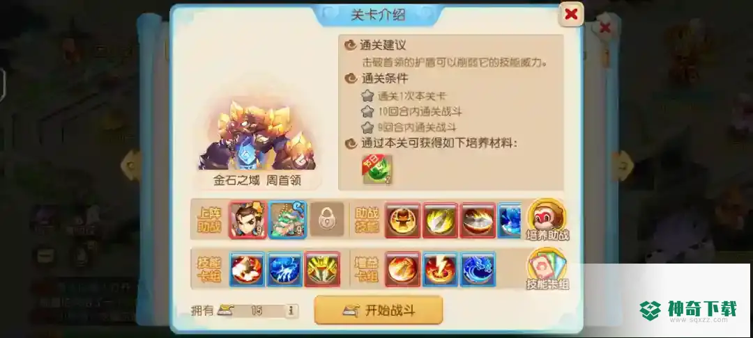 梦幻西游手游海岛奇旅周首领怎么过？_梦幻西游手游教程玩法_神奇下载