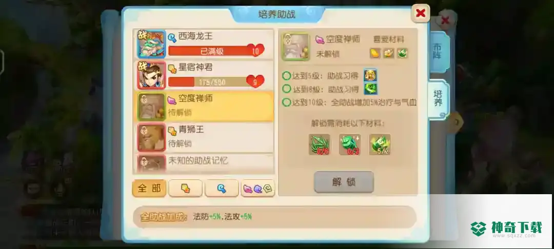 梦幻西游手游海岛奇旅周首领怎么过？_梦幻西游手游教程玩法_神奇下载