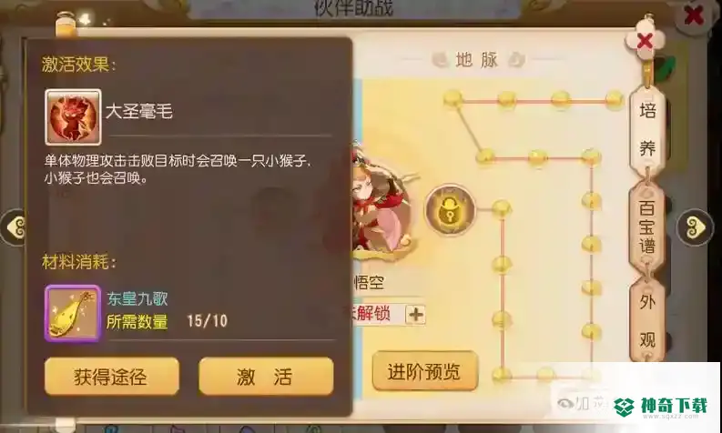 梦幻西游手游孙悟空怎么培养？_梦幻西游手游教程攻略_神奇下载