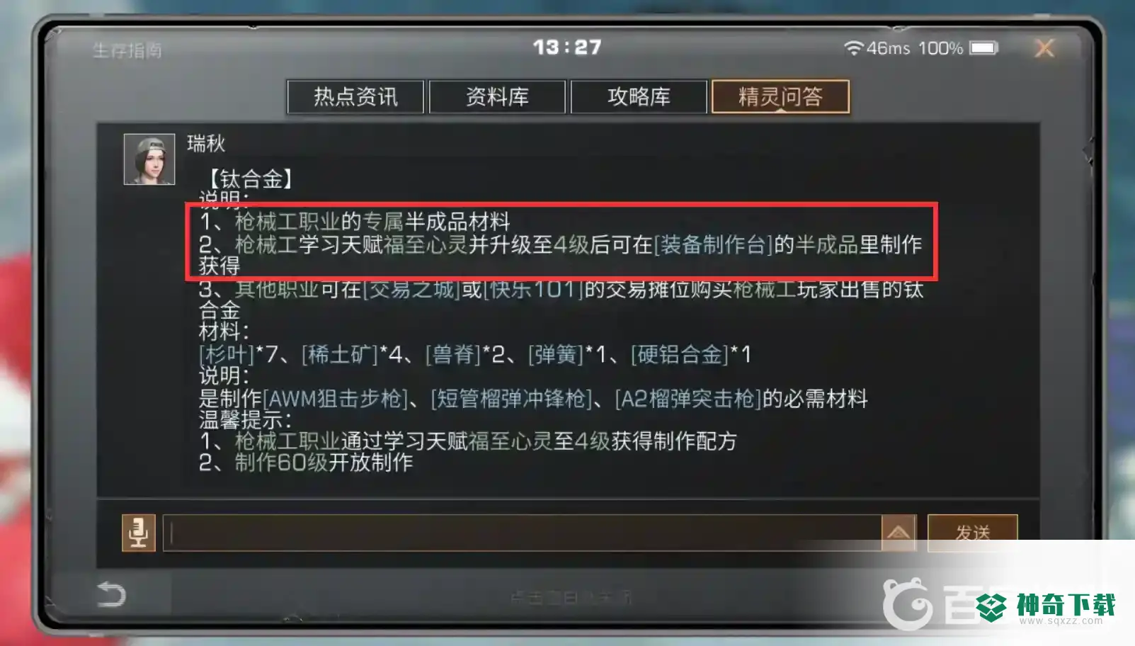 明日之后钛合金怎么解锁？_明日之后攻略教程_神奇下载