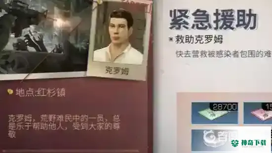 明日之后找不到援助任务怎么办？_明日之后攻略分享_神奇下载
