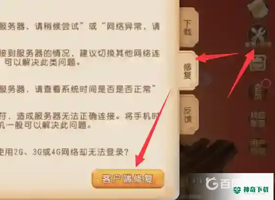 错误码120011a是什么意思？_梦幻西游手游教程_神奇下载