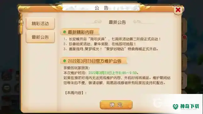 梦幻西游手游一般更新多久？_梦幻西游手游攻略玩法_神奇下载