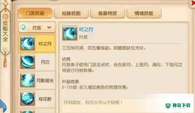 梦幻西游手游月宫和小雷音哪个好？_梦幻西游手游教程_神奇下载