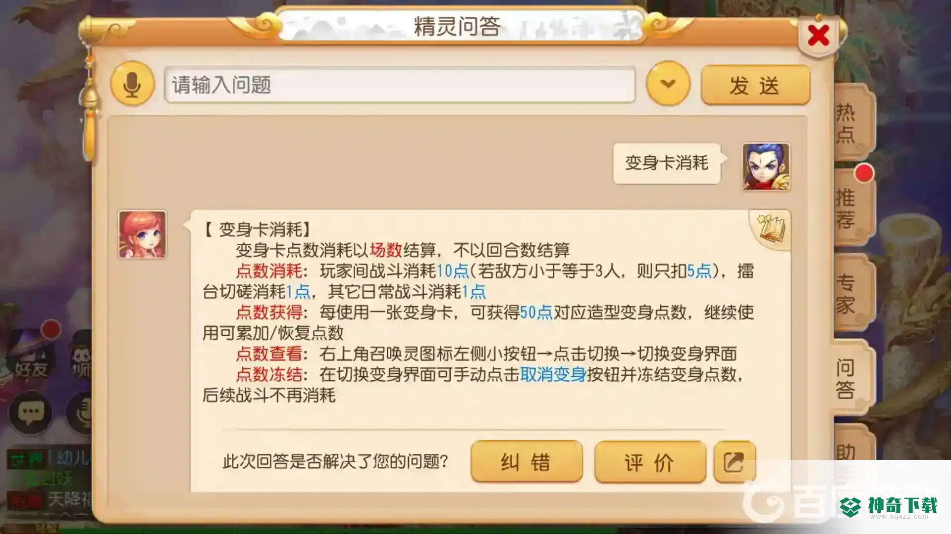 梦幻西游手游变身卡擂台切磋每场扣除几点？_梦幻西游手游攻略玩法_神奇下载