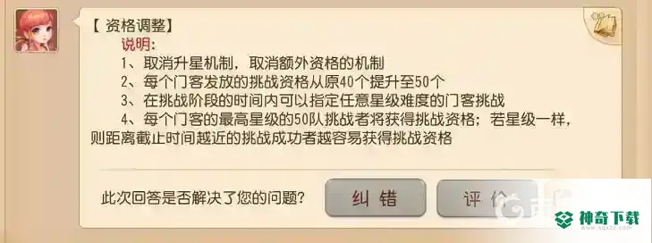 梦幻西游手游额外资格只有5个吗？_梦幻西游手游教程攻略_神奇下载