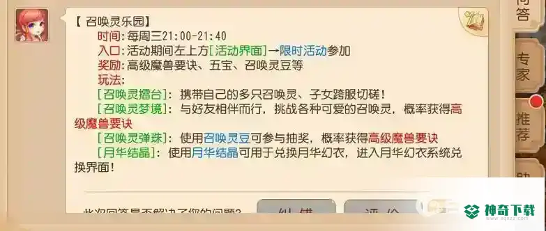 梦幻手游召唤灵乐园单人还是组队？_梦幻西游手游攻略分享_神奇下载