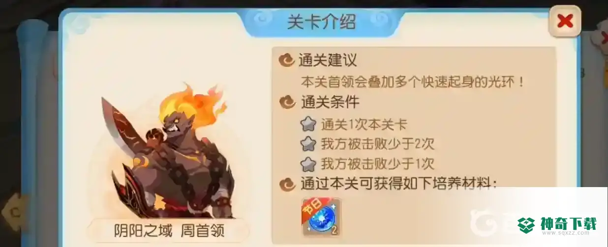 梦幻西游手游阴阳之域周首领怎么打？_梦幻西游手游攻略玩法_神奇下载