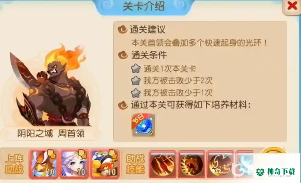 梦幻西游手游阴阳之域周首领怎么打？_梦幻西游手游攻略玩法_神奇下载
