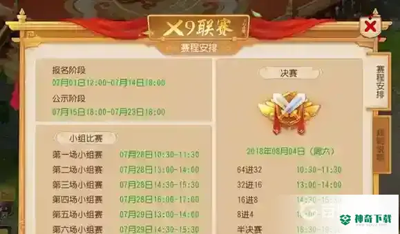 梦幻西游手游x9联赛多久一次？_梦幻西游手游教程分享_神奇下载