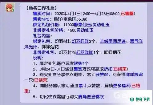 梦幻西游手游鹿角弯弯幻羽材料怎么买？_梦幻西游手游攻略_神奇下载