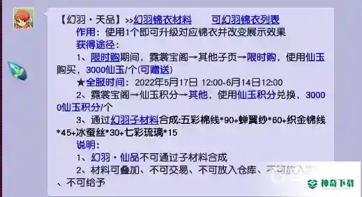 梦幻西游手游飞天舞月露染色多少钱？_梦幻西游手游教程_神奇下载