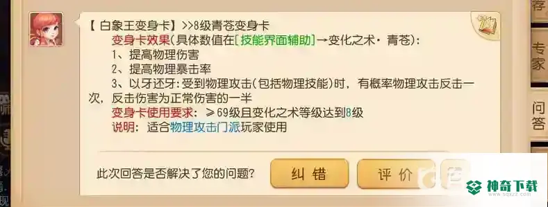 梦幻西游手游哪一种变身卡附带反击效果？_梦幻西游手游教程分享_神奇下载