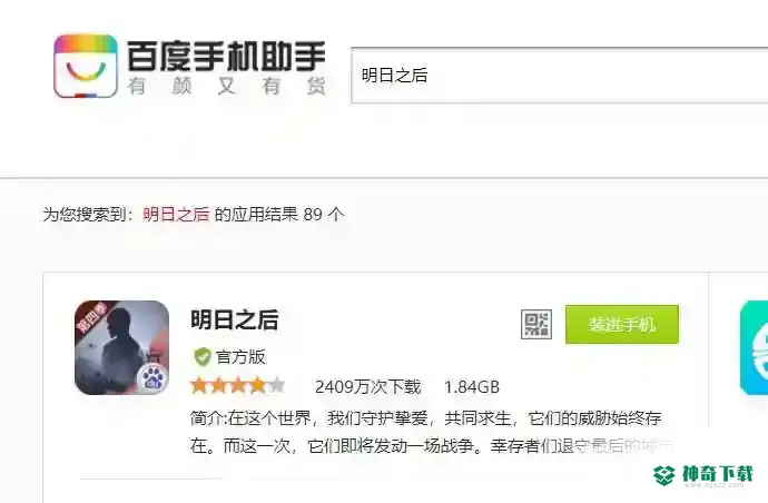 明日之后百度版本如何下载？_明日之后攻略教程_神奇下载