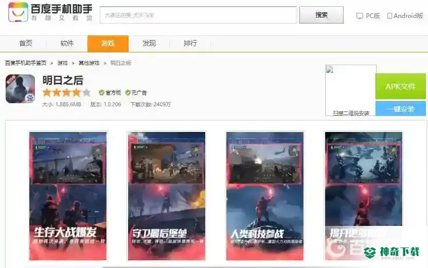 明日之后百度版本如何下载？_明日之后攻略教程_神奇下载