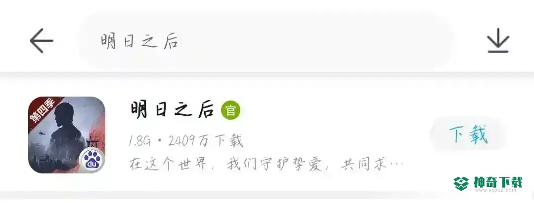 明日之后百度版本如何下载？_明日之后攻略教程_神奇下载