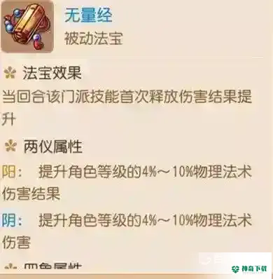 梦幻西游手游魔王带无量经吗？_梦幻西游手游教程分享_神奇下载