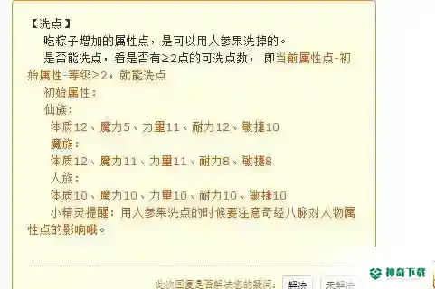 梦幻手游粽子加的属性可以洗吗？_梦幻西游手游教程_神奇下载