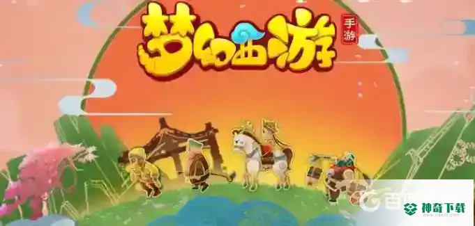 梦幻西游手游法宝的最高等级是多少？_梦幻西游手游教程玩法_神奇下载