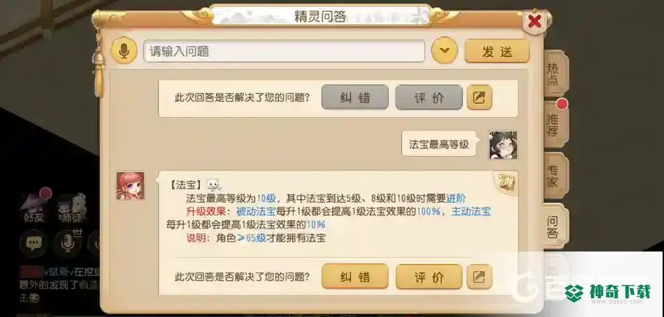 梦幻西游手游法宝的最高等级是多少？_梦幻西游手游教程玩法_神奇下载