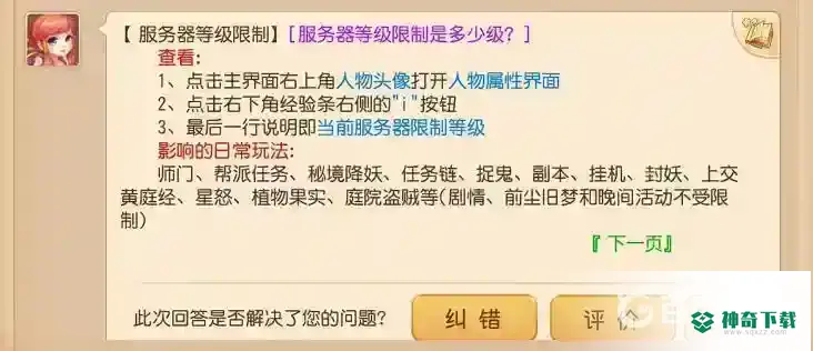 梦幻西游手游等级限制是什么？_梦幻西游手游攻略分享_神奇下载