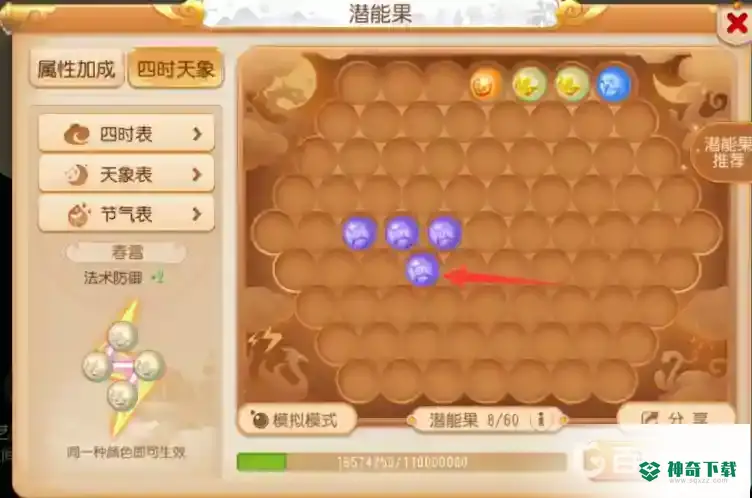 梦幻西游手游潜能果如何摆放？_梦幻西游手游教程玩法_神奇下载