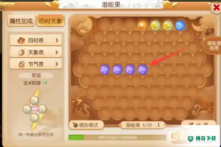 梦幻西游手游潜能果如何摆放？_梦幻西游手游教程玩法_神奇下载