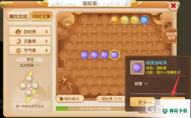 梦幻西游手游潜能果如何摆放？_梦幻西游手游教程玩法_神奇下载