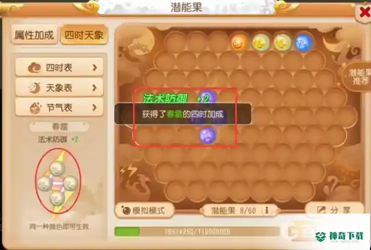 梦幻西游手游潜能果如何摆放？_梦幻西游手游教程玩法_神奇下载