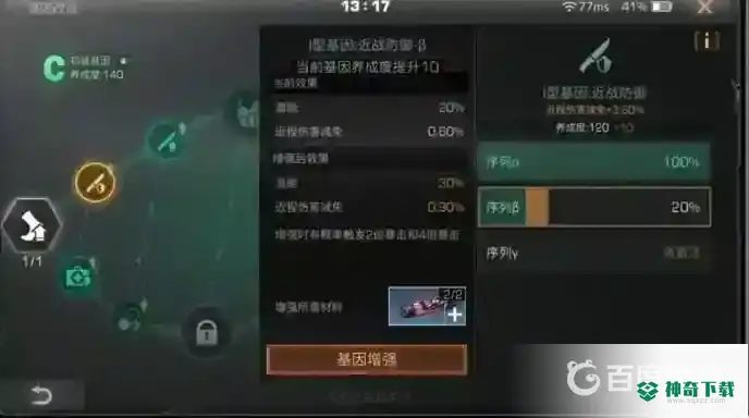 明日之后基因改造指引怎么做？_明日之后教程攻略_神奇下载