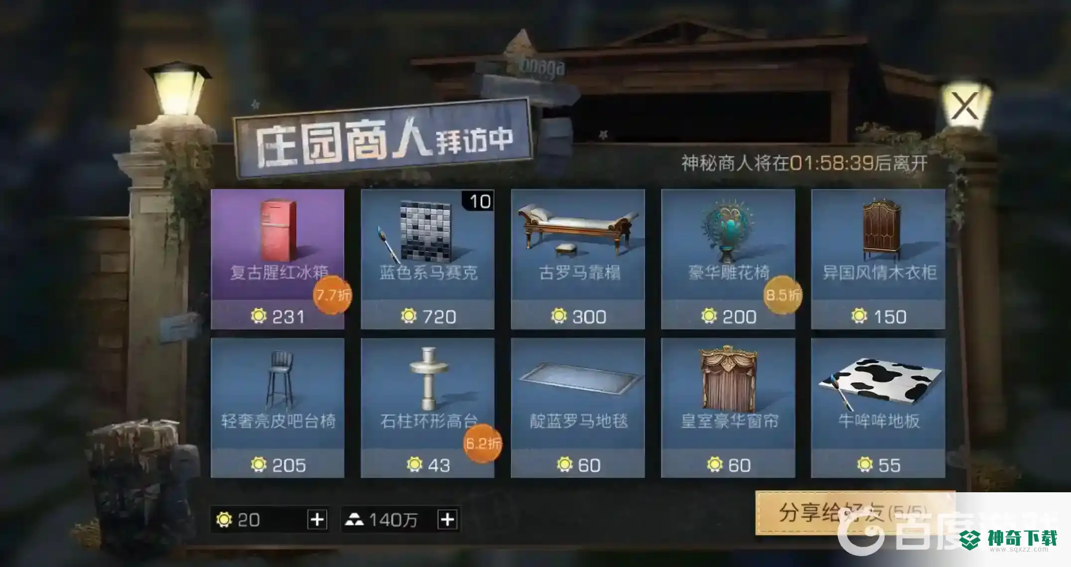 明日之后庄园商人怎么触发?_明日之后攻略玩法_神奇下载