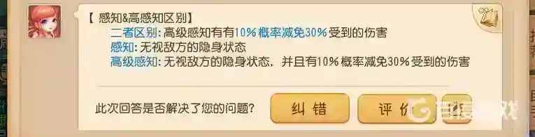 梦幻西游手游高级感知和低级感知有什么区别？_梦幻西游手游玩法分享_神奇下载