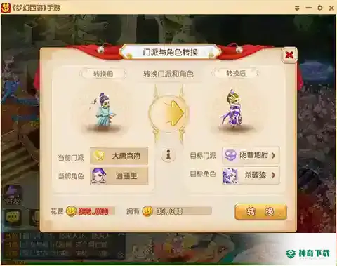 梦幻手游武器转换怎么省钱？_梦幻西游手游攻略教程_神奇下载