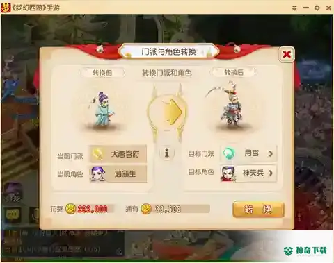 梦幻手游武器转换怎么省钱？_梦幻西游手游攻略教程_神奇下载