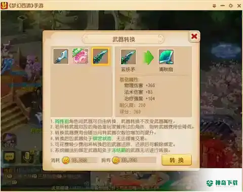 梦幻手游武器转换怎么省钱？_梦幻西游手游攻略教程_神奇下载