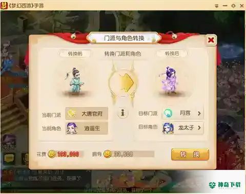 梦幻手游武器转换怎么省钱？_梦幻西游手游攻略教程_神奇下载