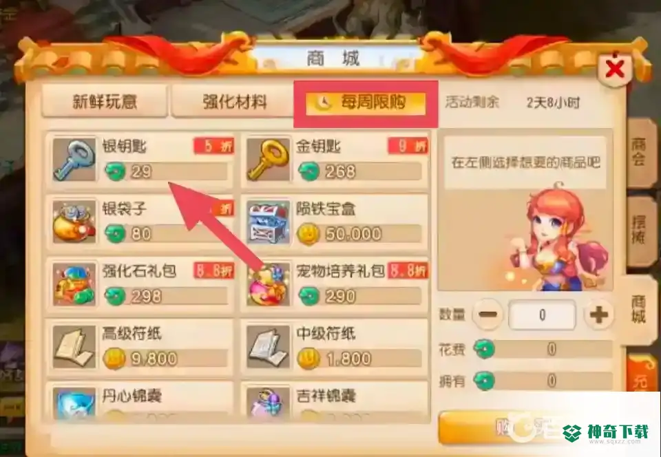 梦幻西游手游仙玉如何换金币？_梦幻西游手游教程分享_神奇下载