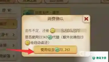 梦幻西游手游仙玉如何换金币？_梦幻西游手游教程分享_神奇下载