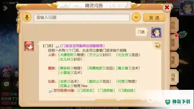 梦幻西游手游选什么角色和门派最赚钱？_梦幻西游手游攻略_神奇下载