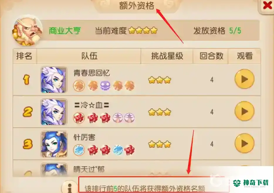 梦幻西游手游额外资格是什么意思？_梦幻西游手游攻略教程_神奇下载